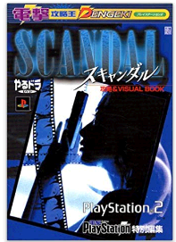 スキャンダル　攻略　TOP